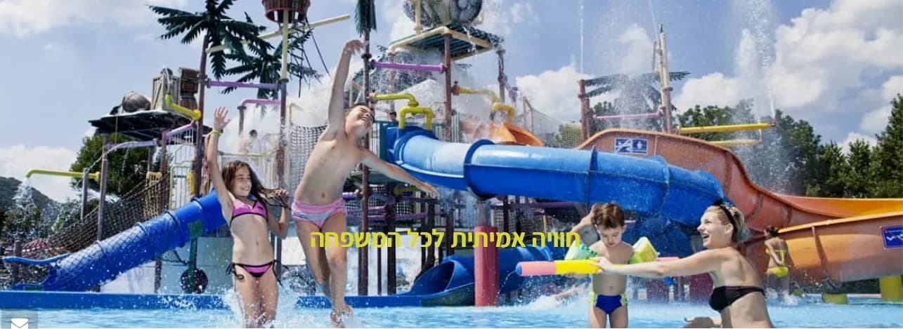 Children playing at a water park